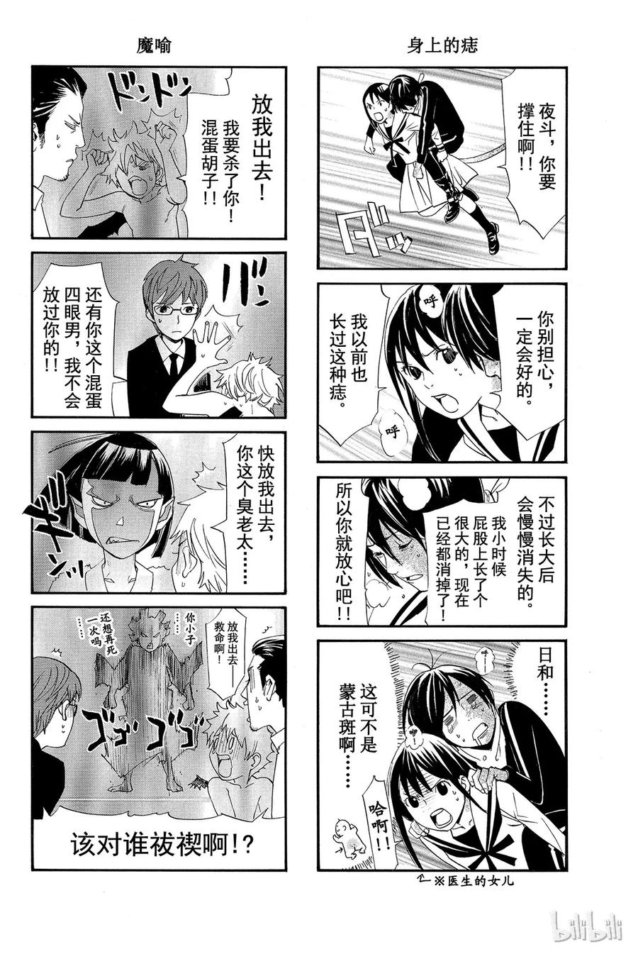 野良神 011 名字 第48页