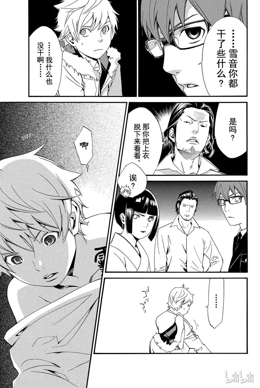 野良神 011 名字 第17页