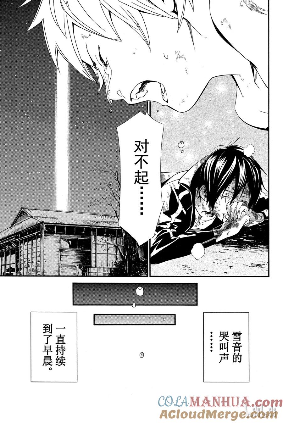 野良神 011 名字 第37页