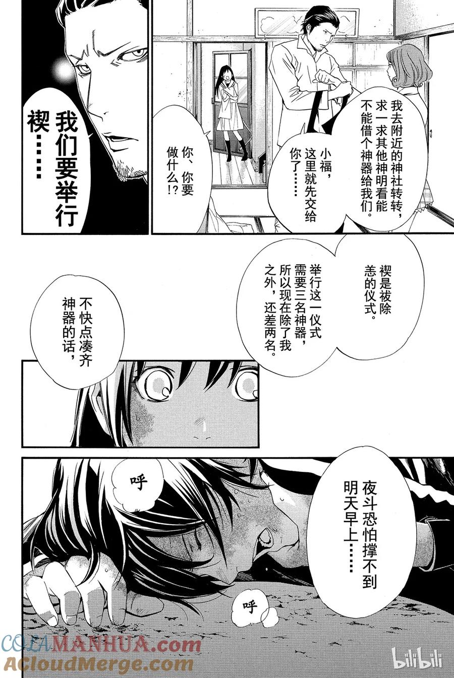 野良神 011 名字 第4页
