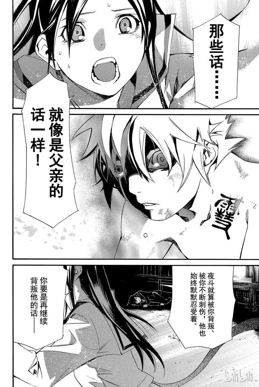 野良神 011 名字 第32页