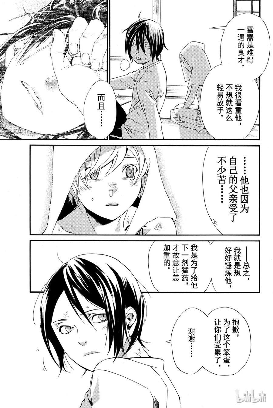野良神 011 名字 第39页