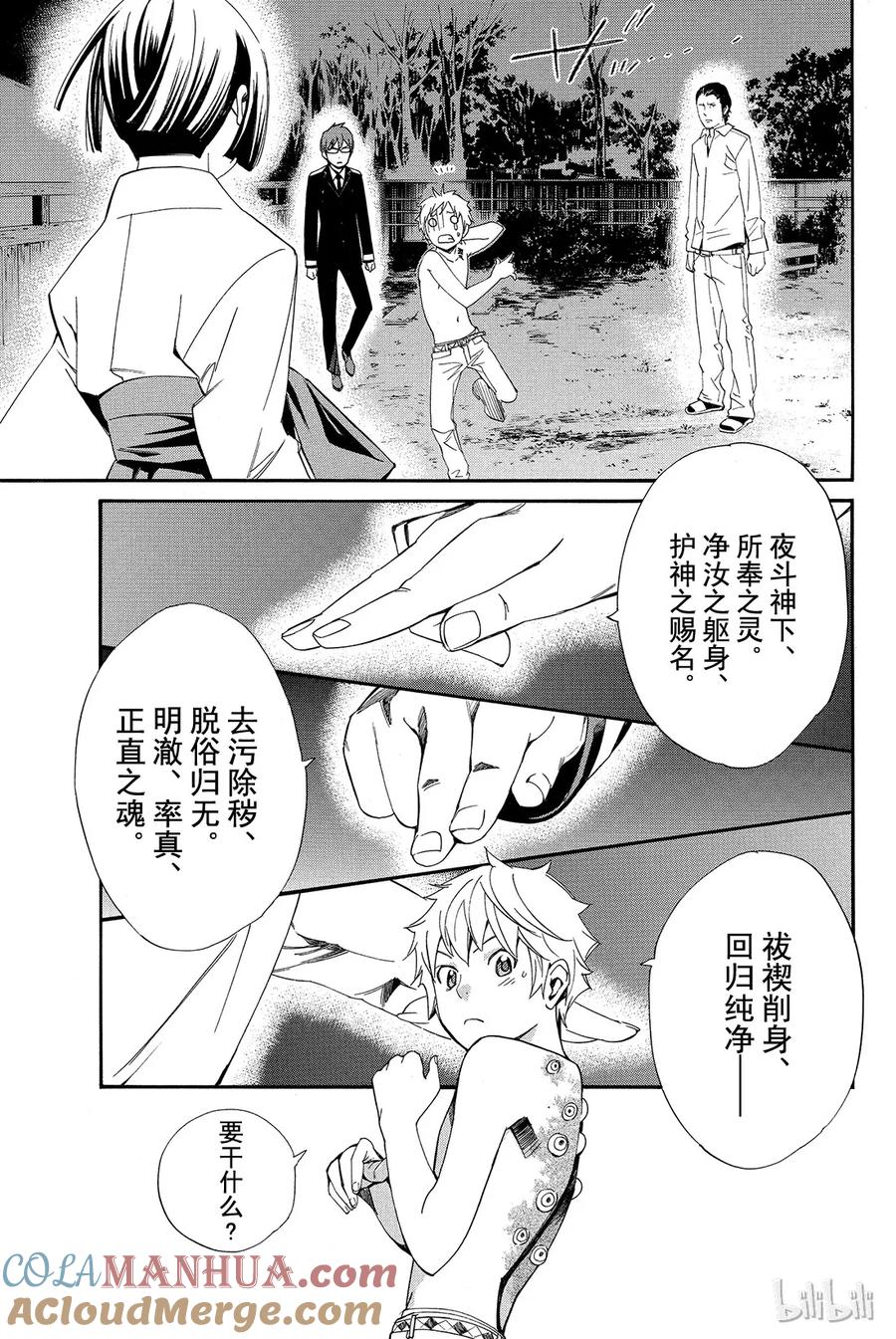 野良神 011 名字 第19页