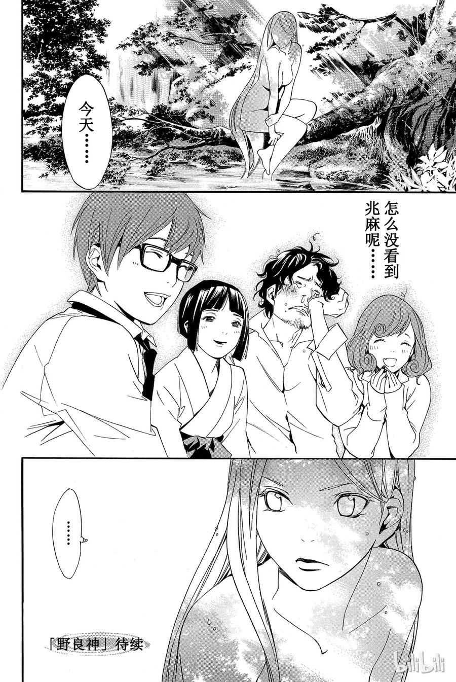 野良神 011 名字 第44页
