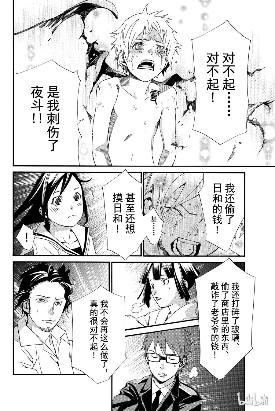 野良神 011 名字 第36页