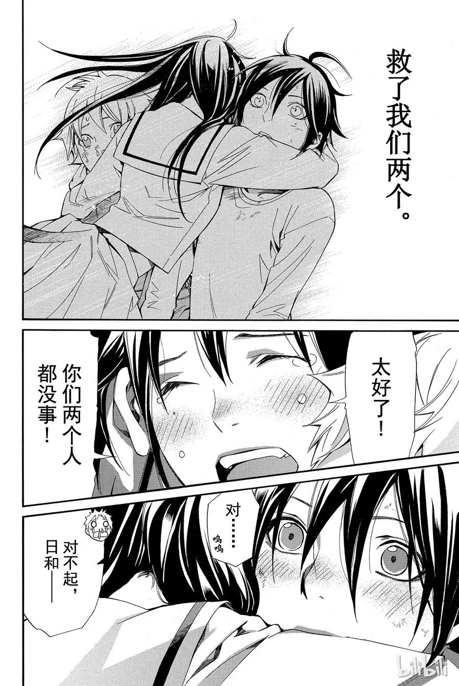 野良神 011 名字 第42页