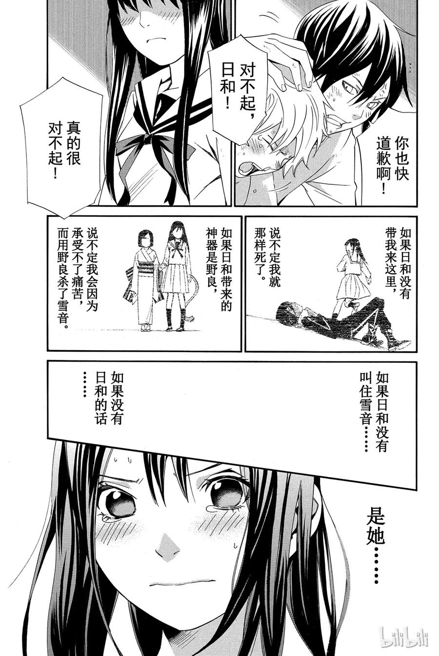 野良神 011 名字 第41页