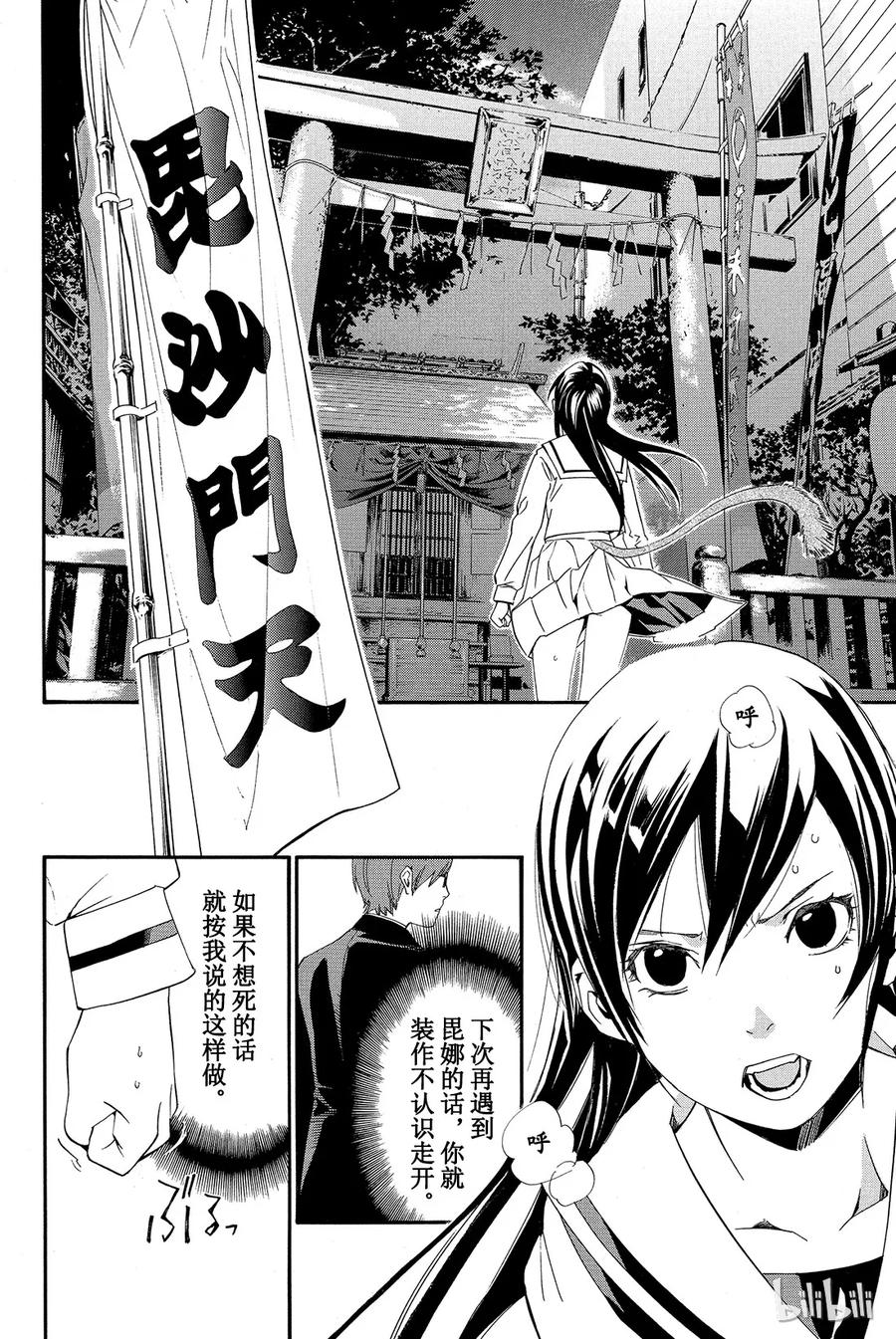 野良神 011 名字 第12页