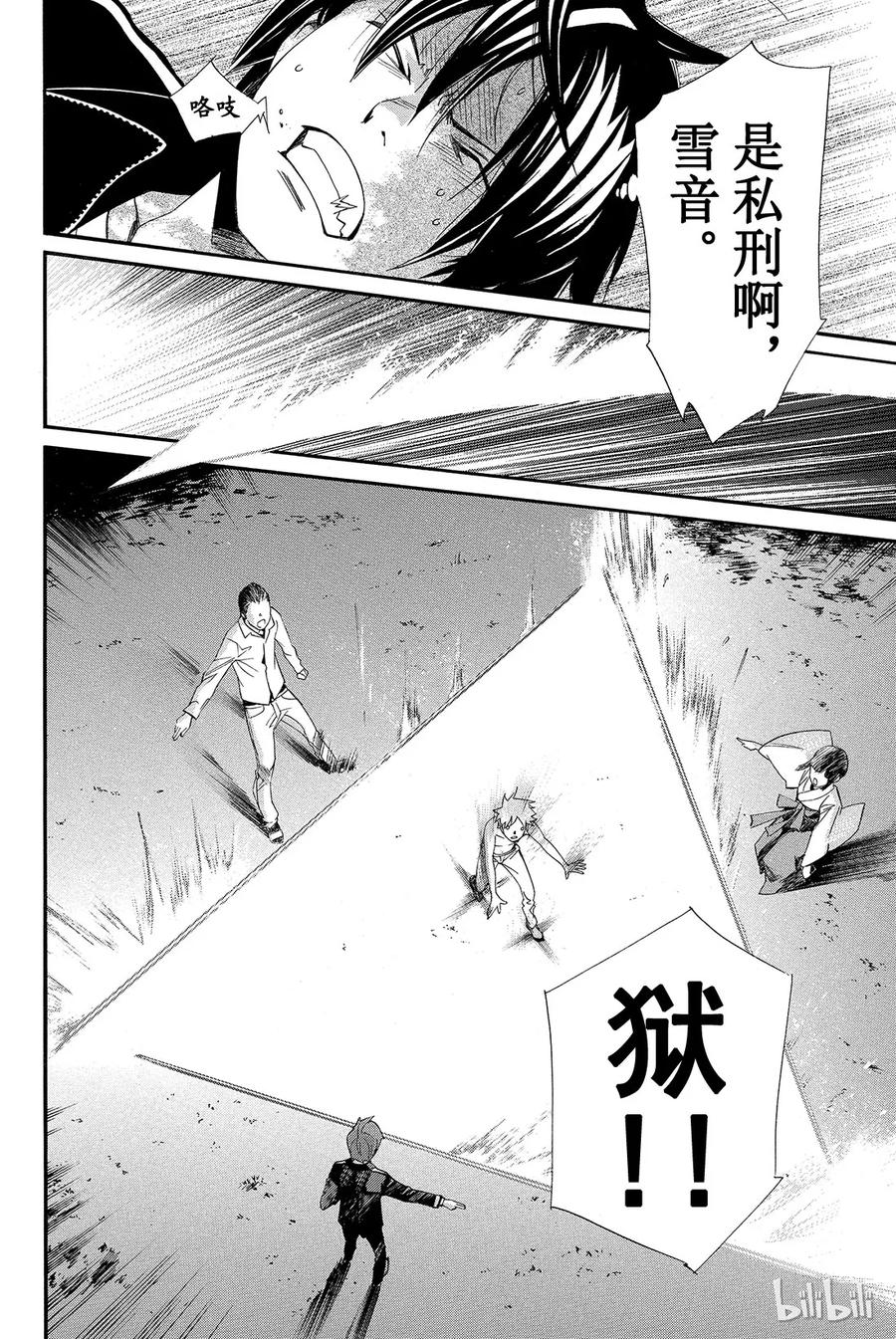 野良神 011 名字 第20页