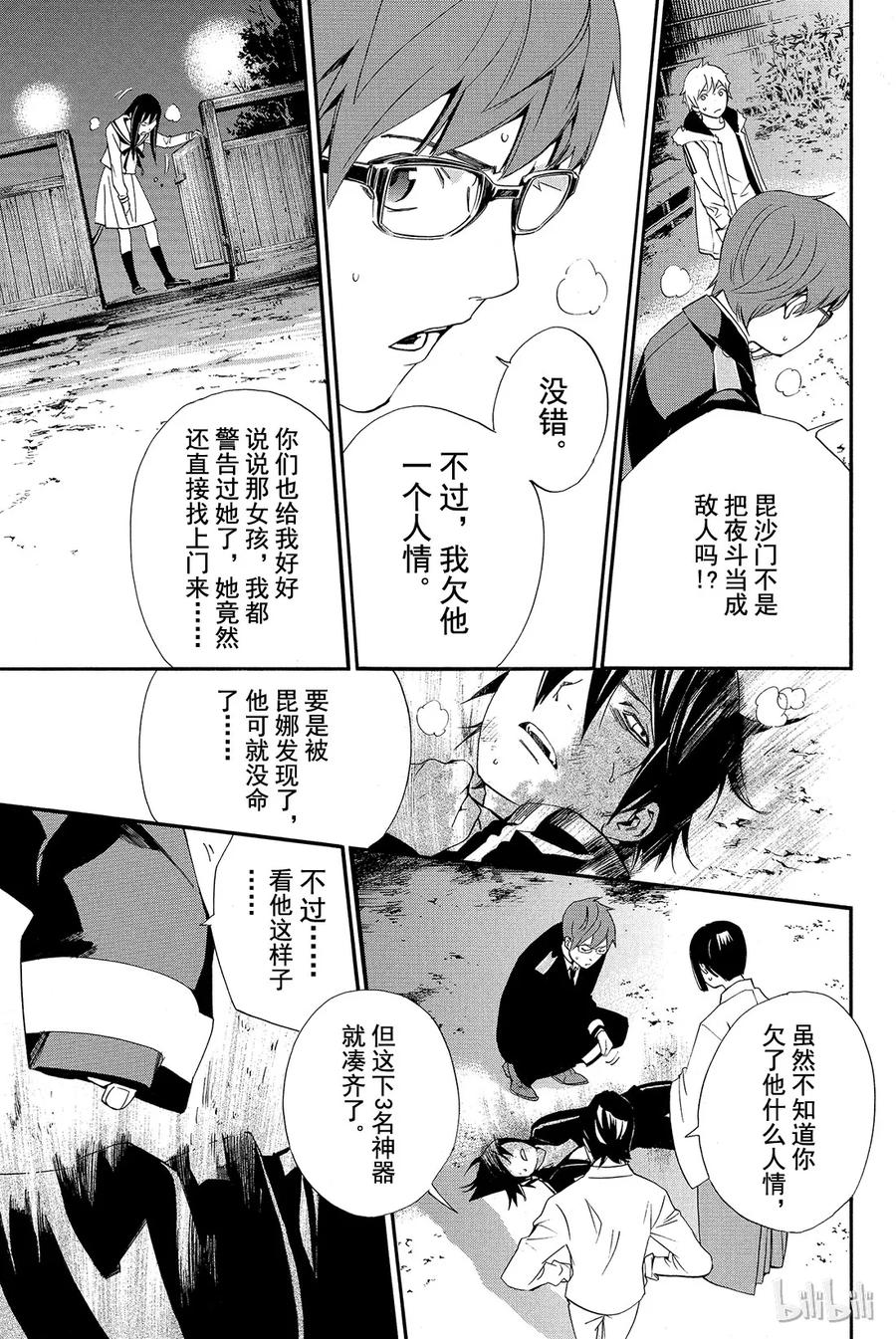 野良神 011 名字 第15页