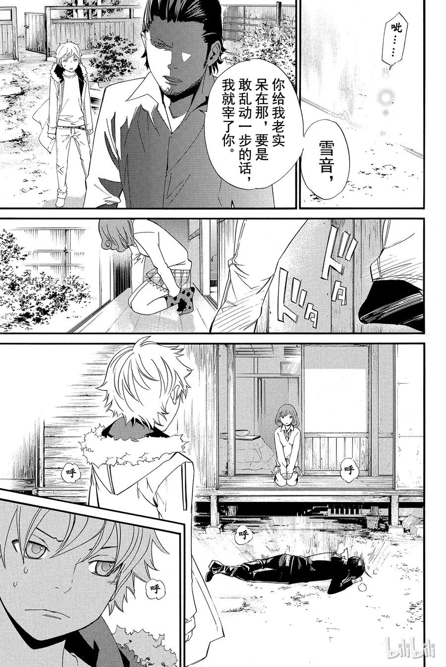 野良神 011 名字 第5页