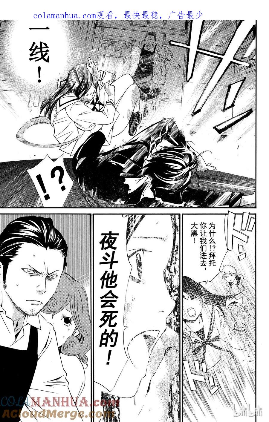 野良神 011 名字 第1页