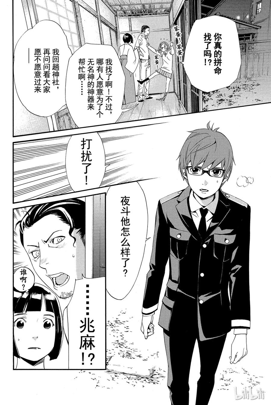 野良神 011 名字 第14页