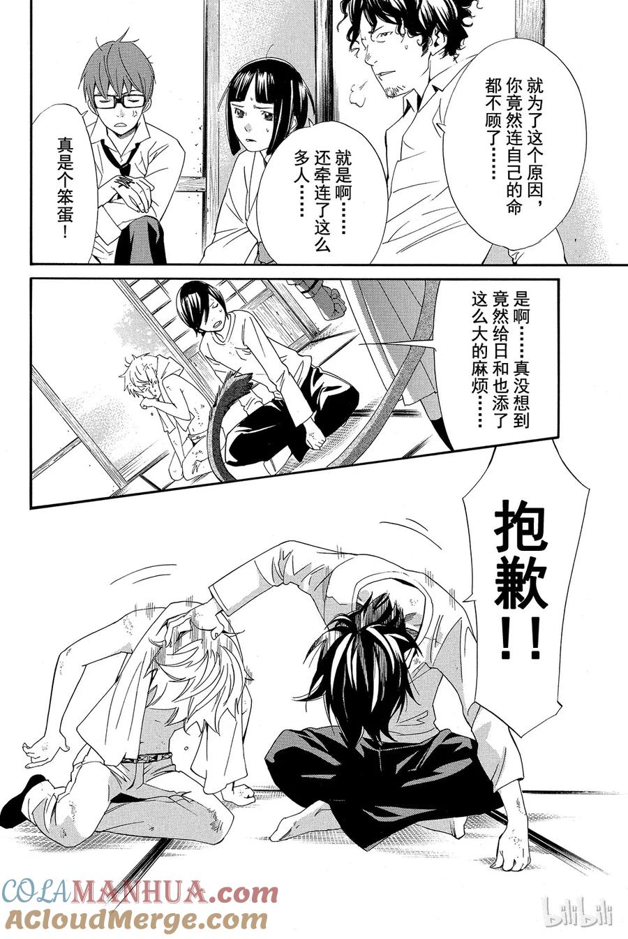 野良神 011 名字 第40页