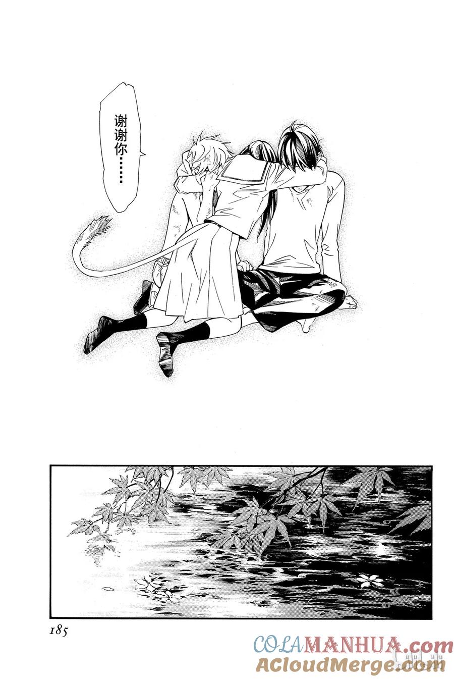 野良神 011 名字 第43页