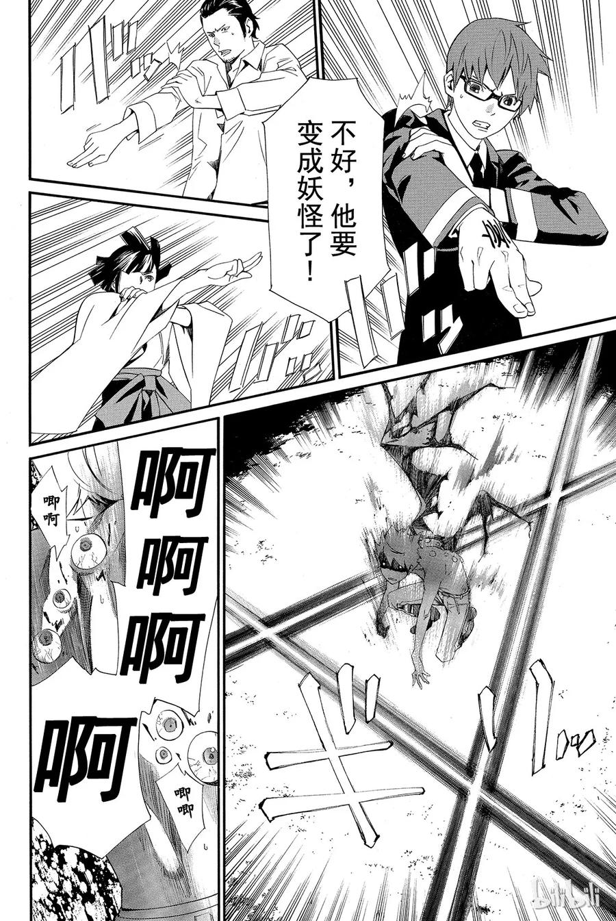 野良神 011 名字 第24页