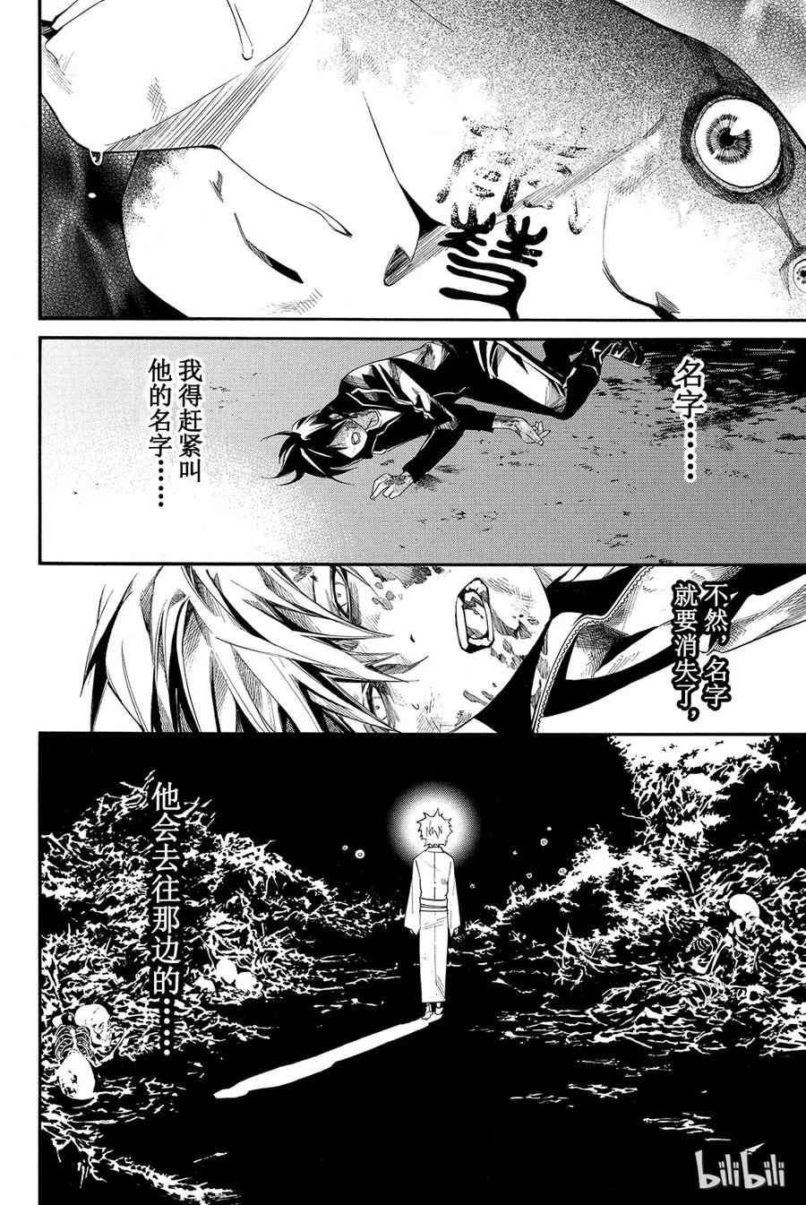 野良神 011 名字 第30页