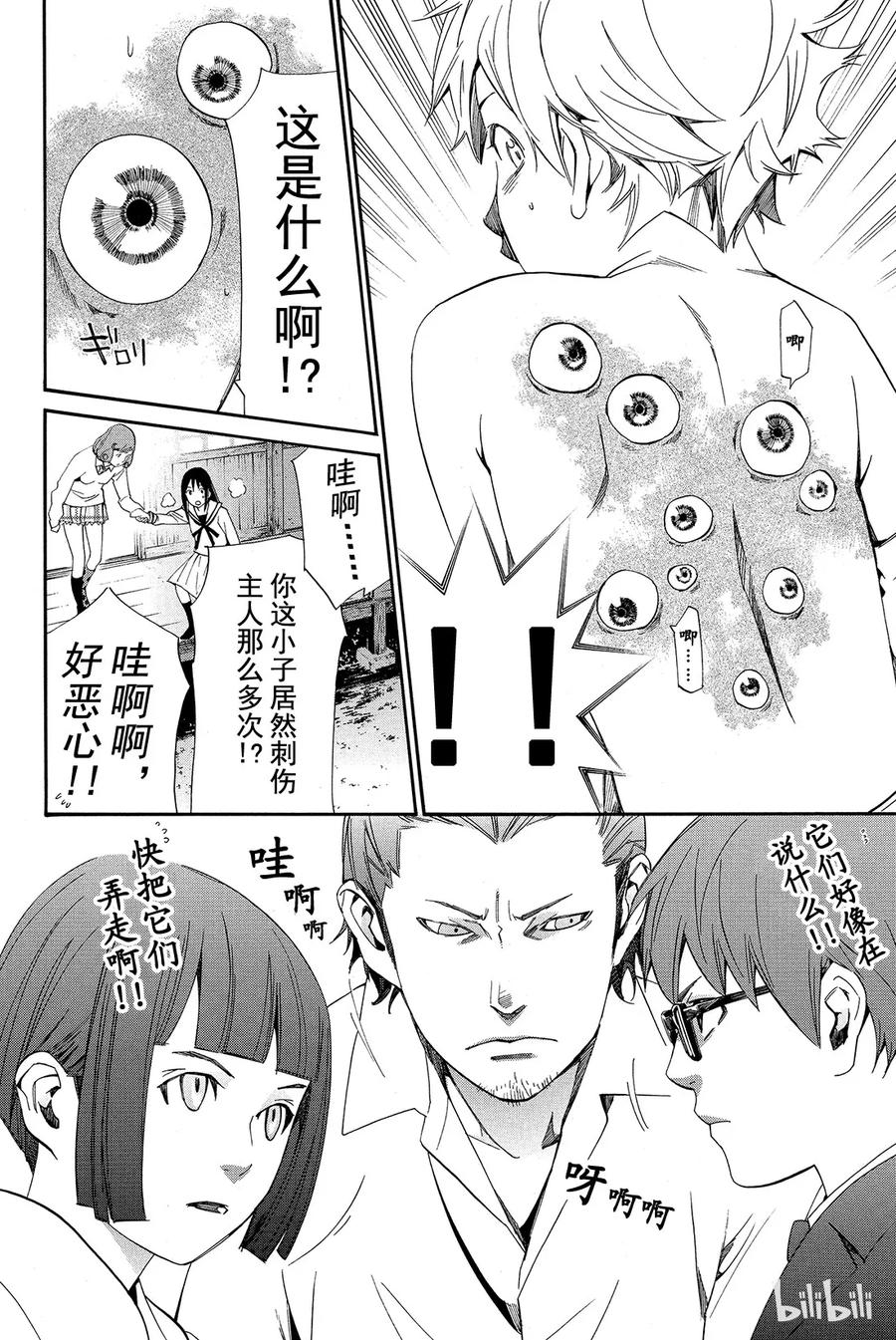 野良神 011 名字 第18页