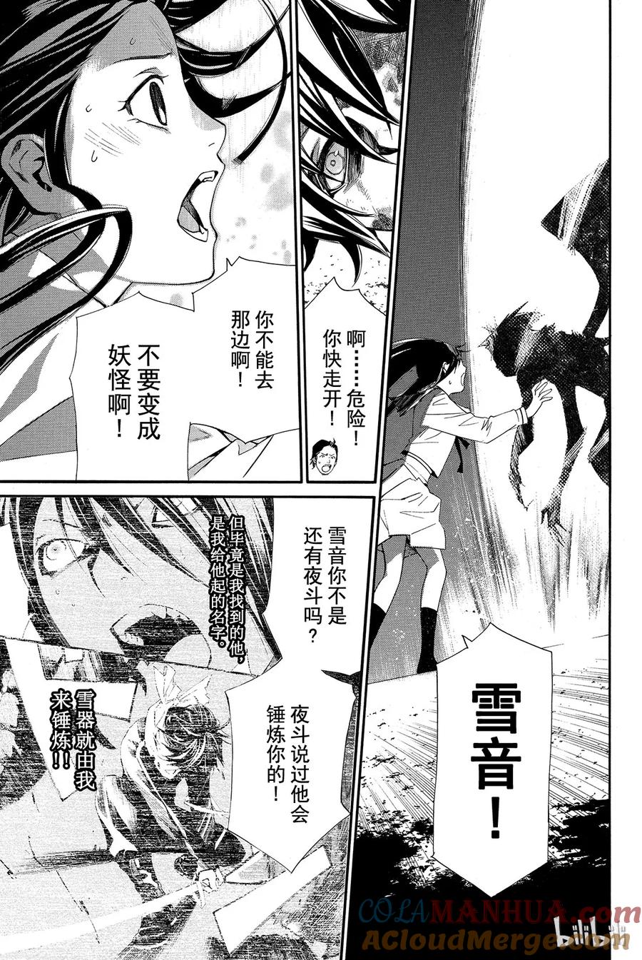 野良神 011 名字 第31页