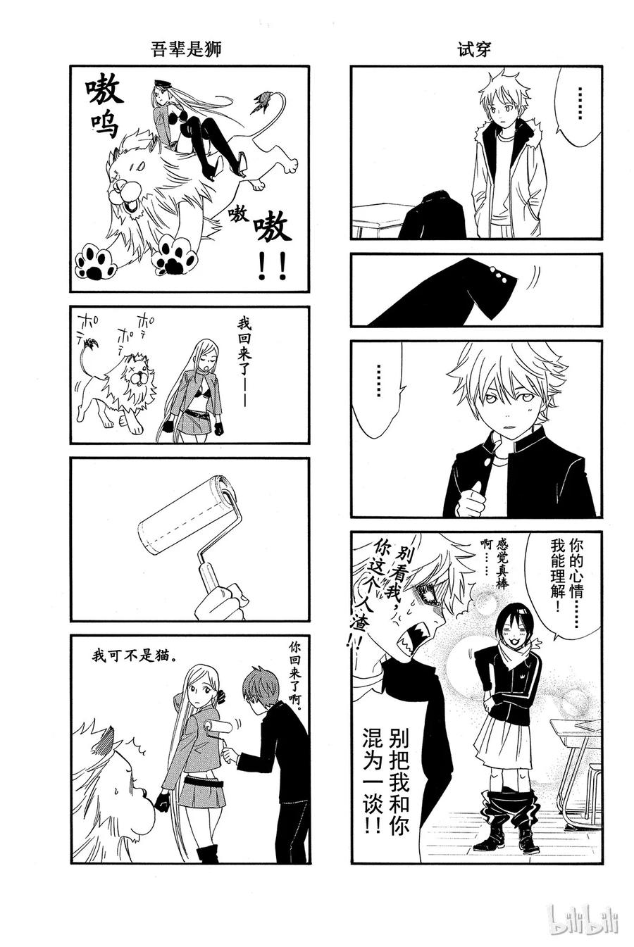 野良神 011 名字 第47页
