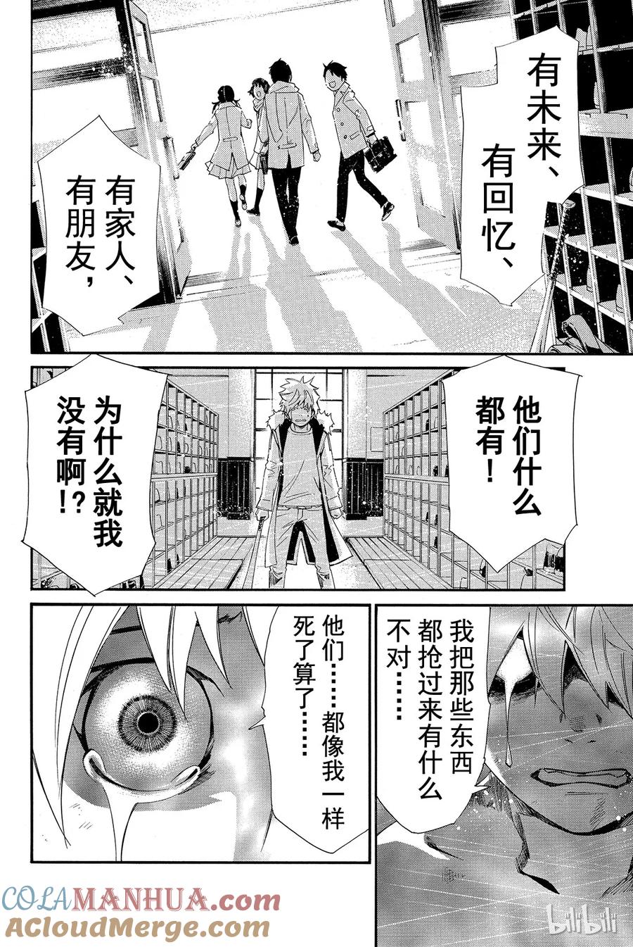 野良神 011 名字 第28页