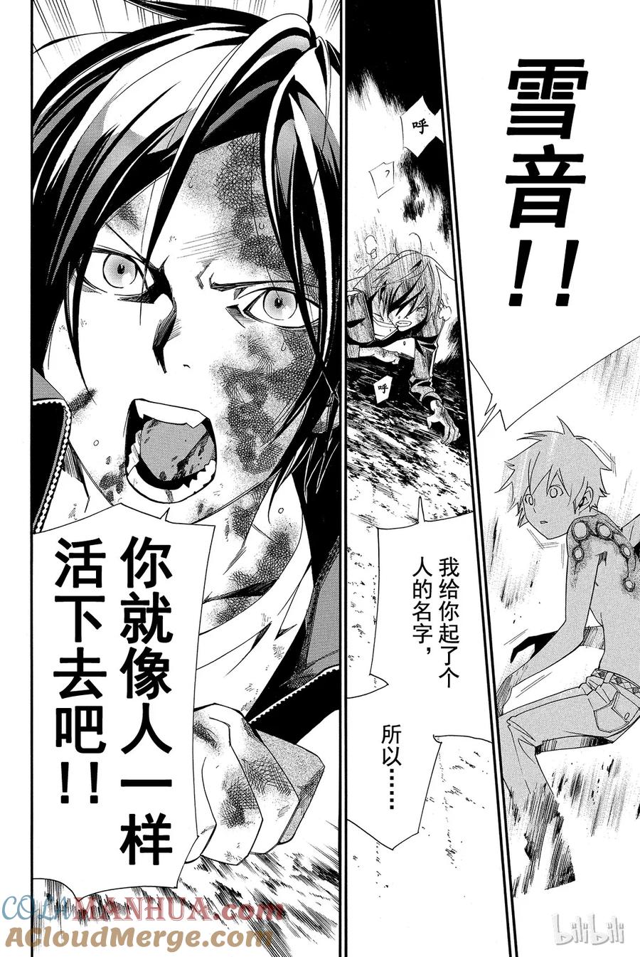 野良神 011 名字 第34页