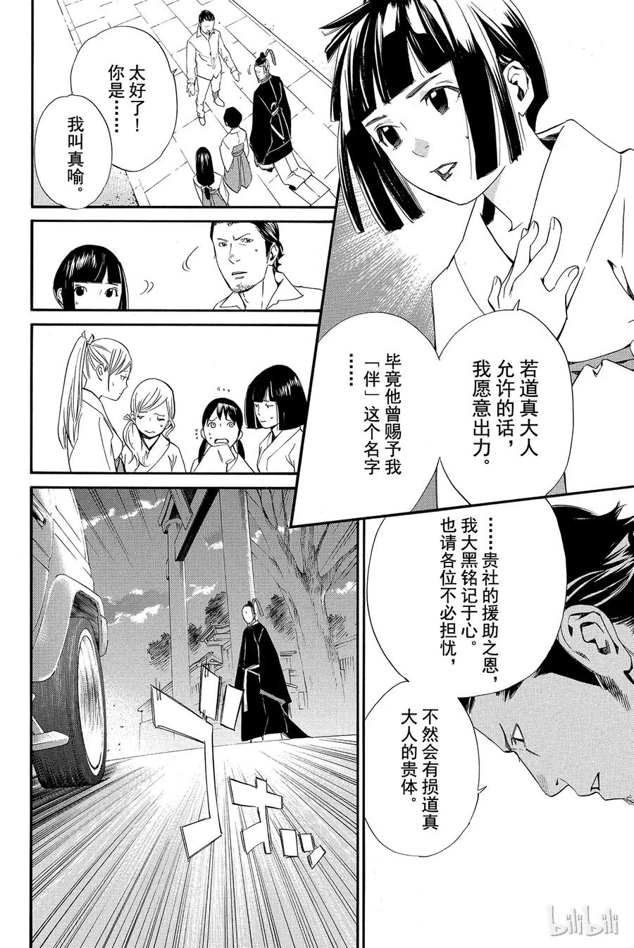 野良神 011 名字 第8页