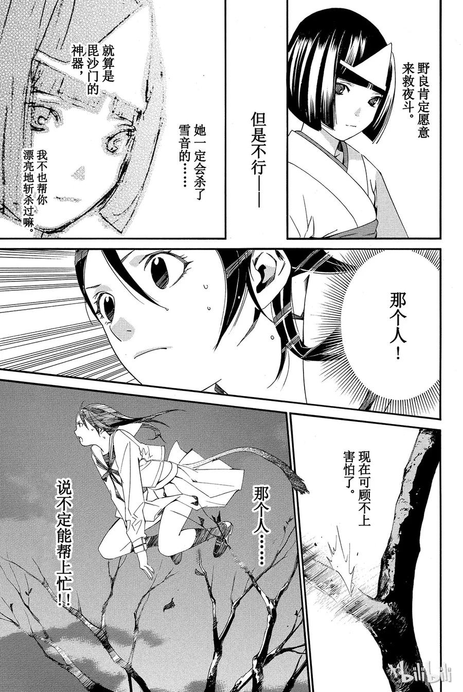 野良神 011 名字 第11页