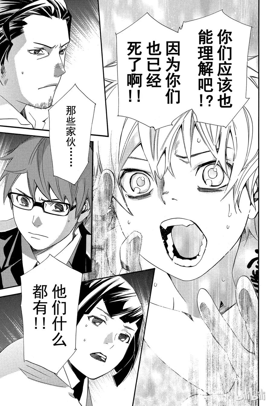 野良神 011 名字 第27页