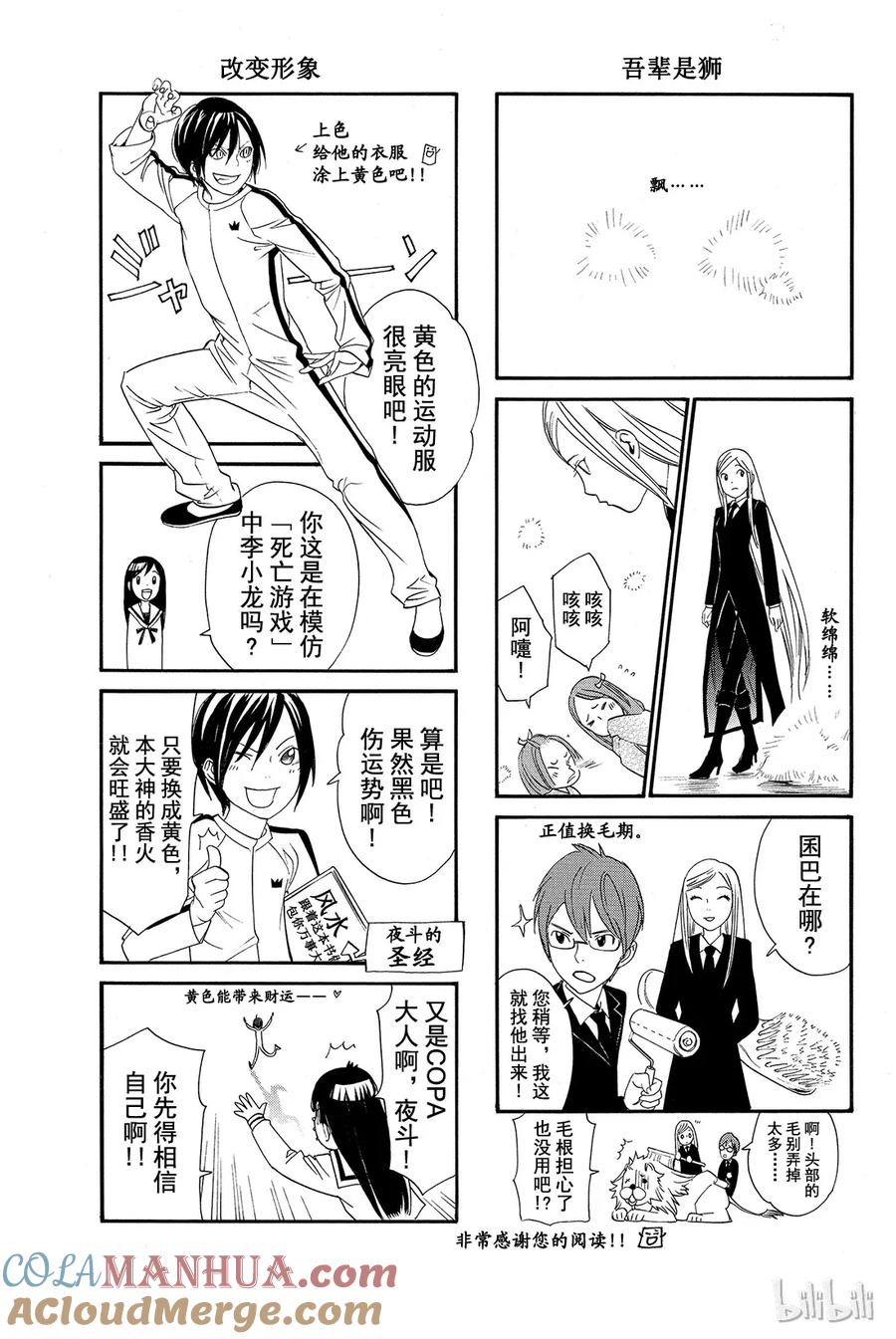 野良神 011 名字 第49页