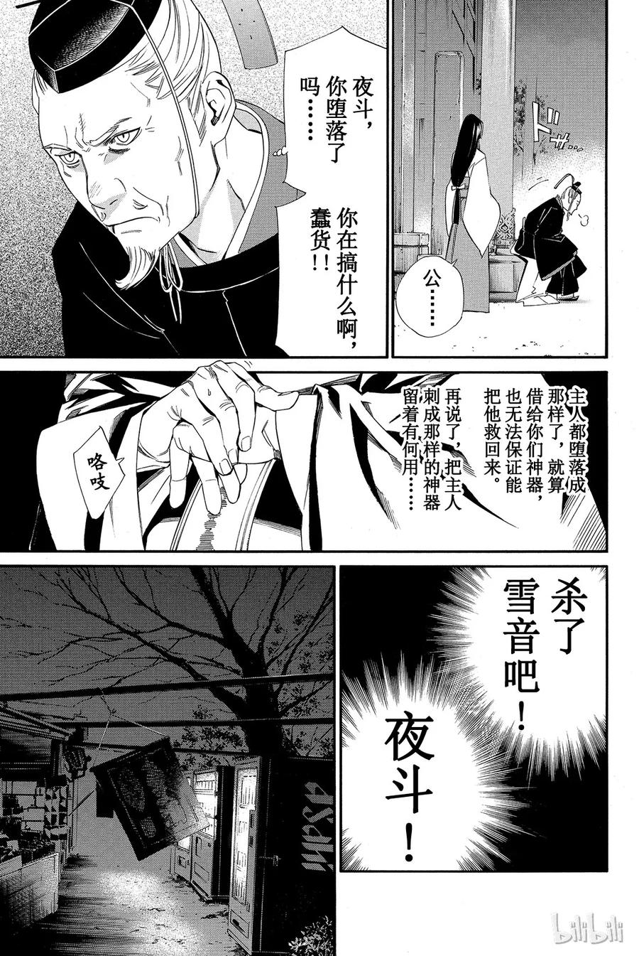 野良神 011 名字 第9页