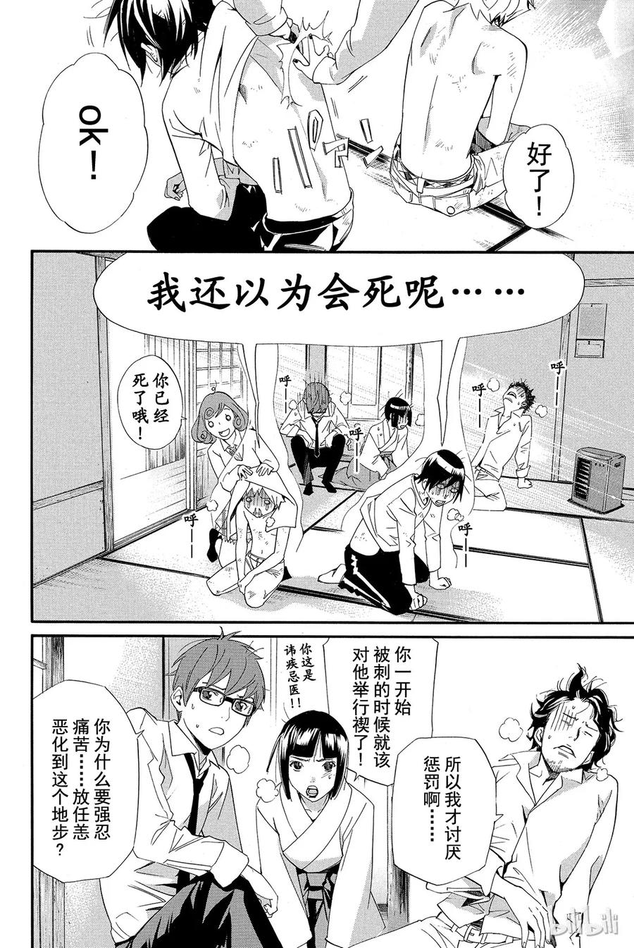 野良神 011 名字 第38页