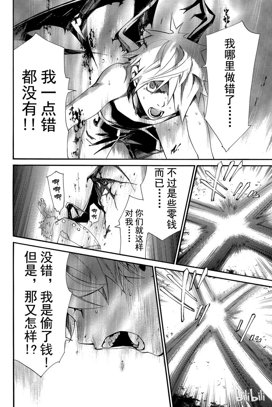 野良神 011 名字 第26页