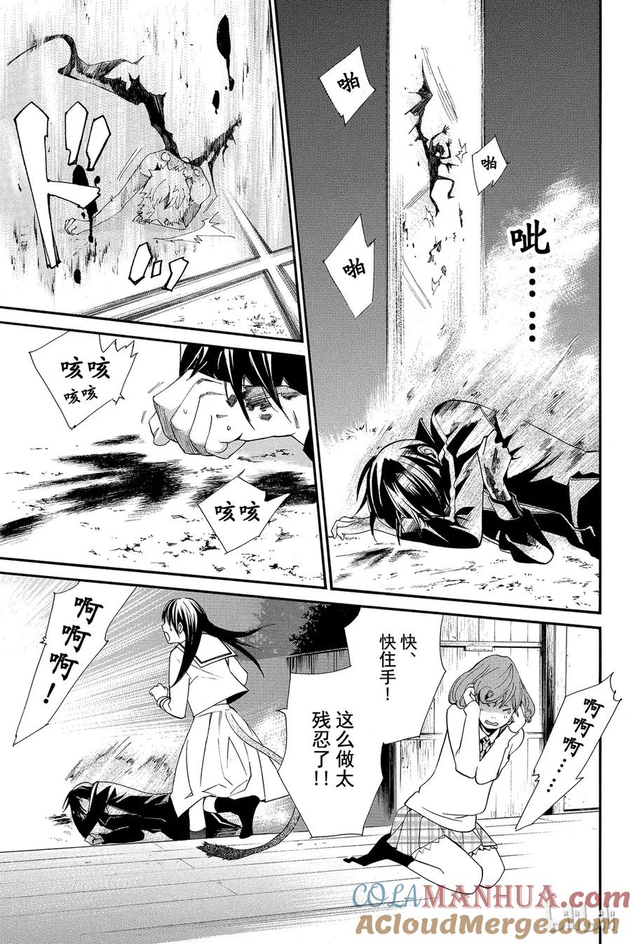 野良神 011 名字 第25页