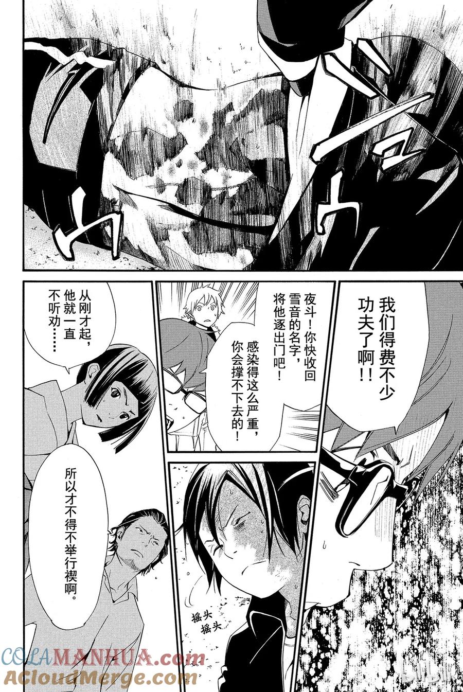 野良神 011 名字 第16页