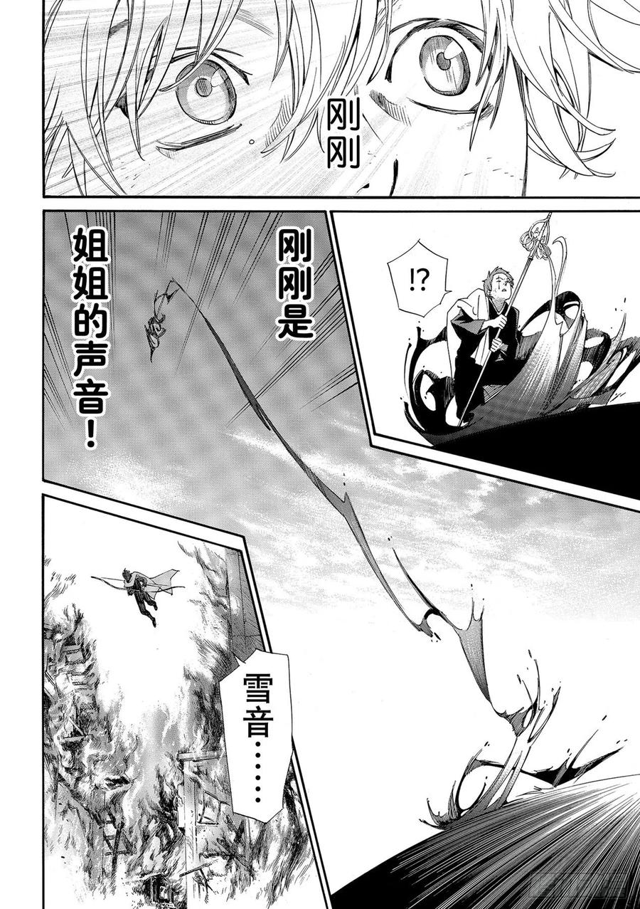 野良神 99 春与雪 第14页