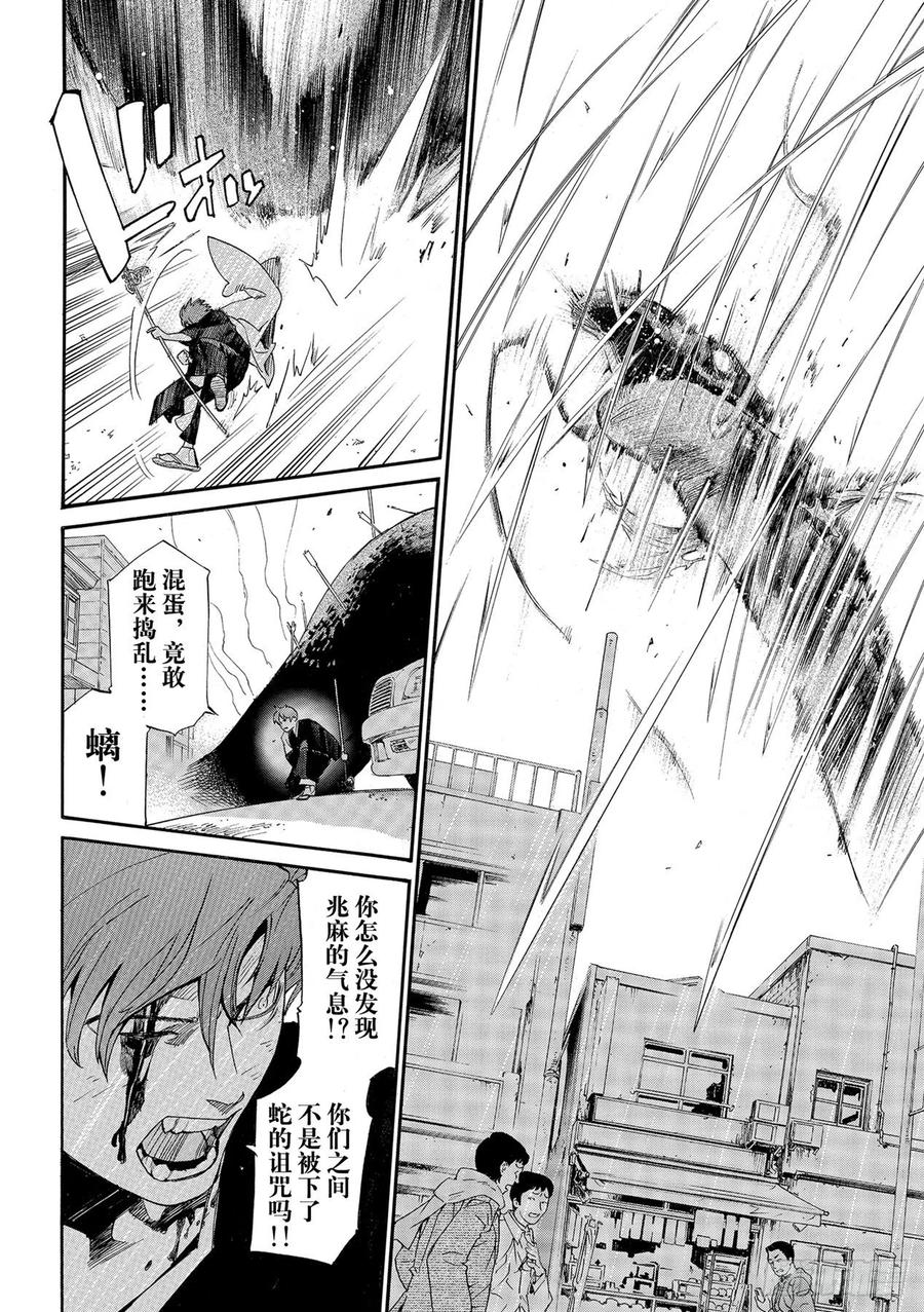 野良神 99 春与雪 第10页
