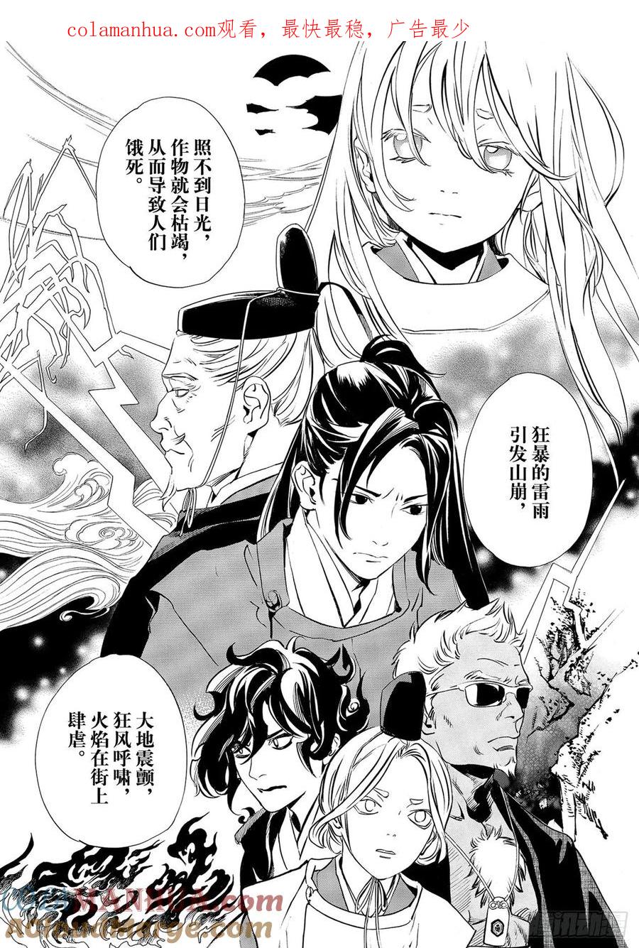 野良神 99 春与雪 第1页