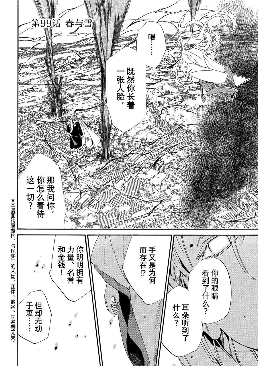野良神 99 春与雪 第2页