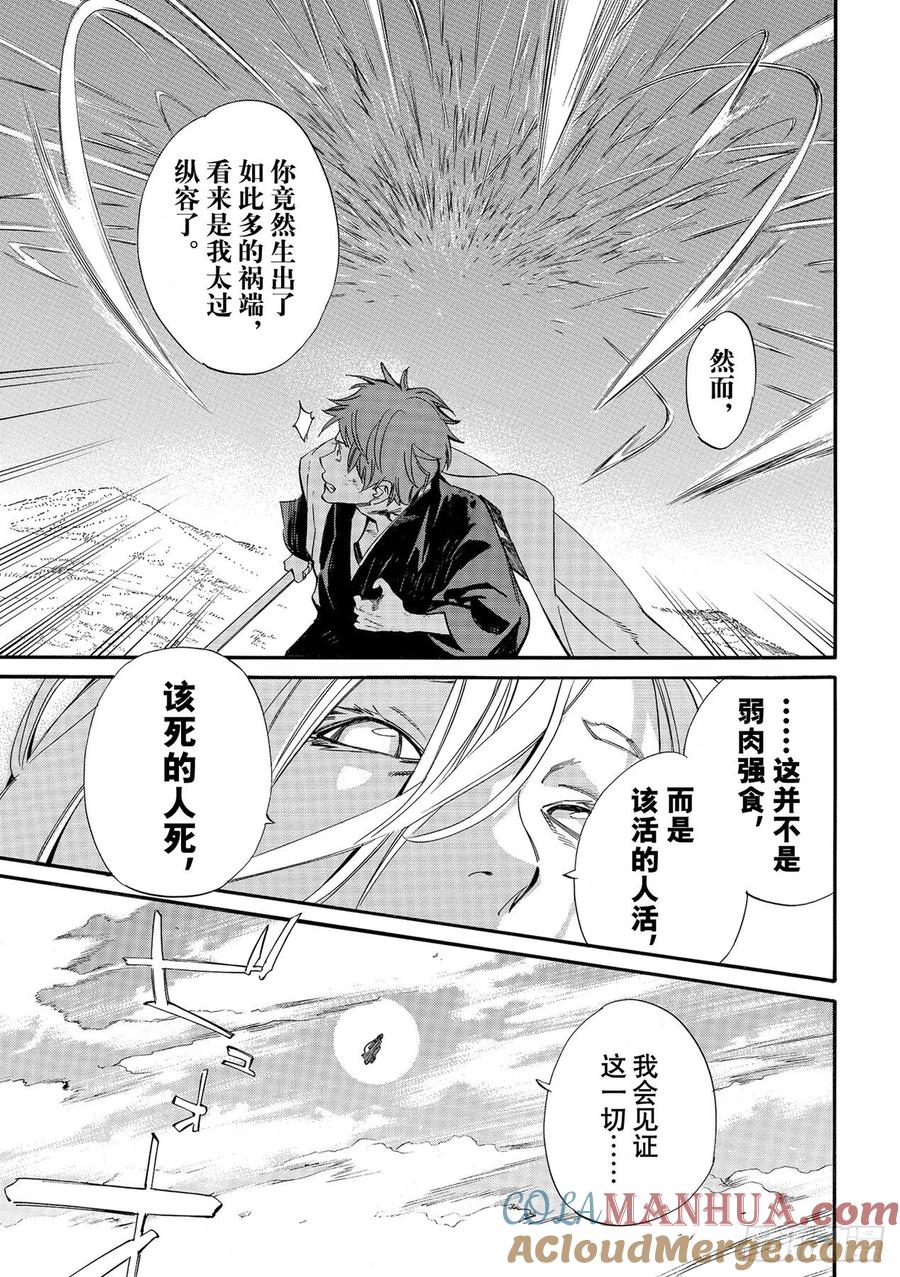 野良神 99 春与雪 第9页