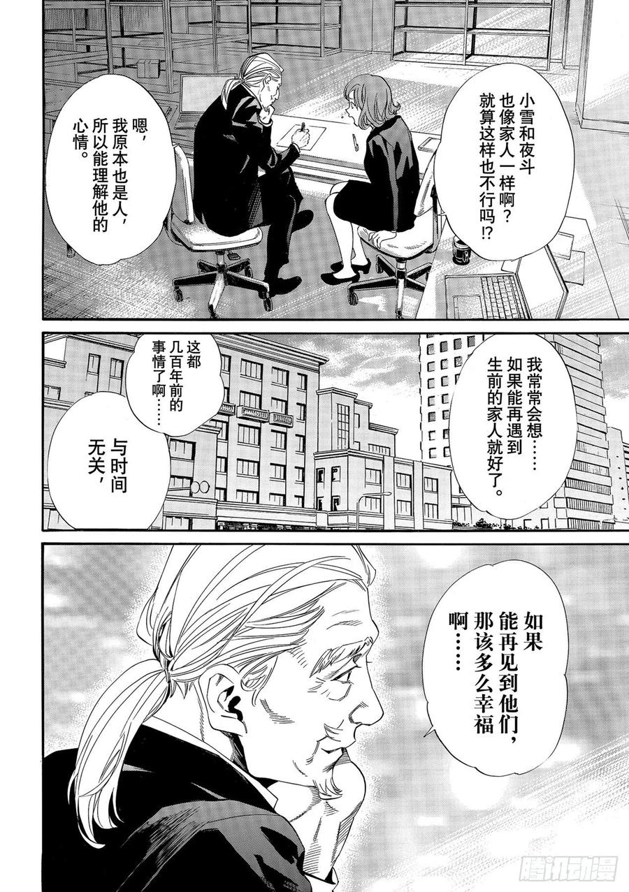 野良神 99 春与雪 第16页