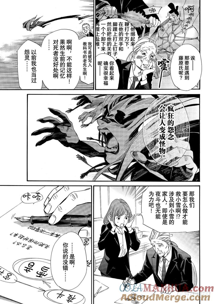 野良神 99 春与雪 第17页