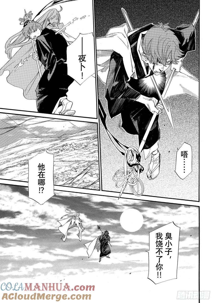 野良神 99 春与雪 第7页