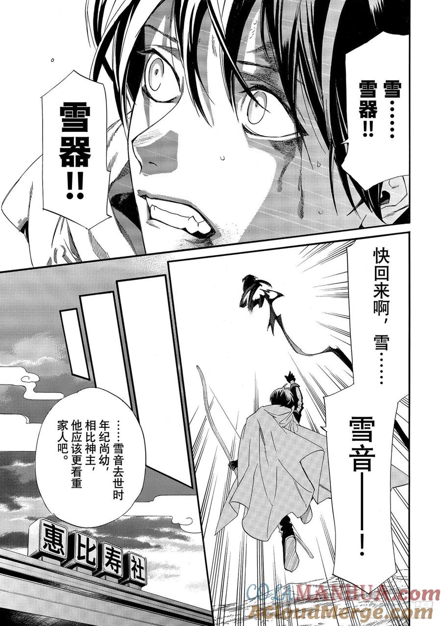野良神 99 春与雪 第15页