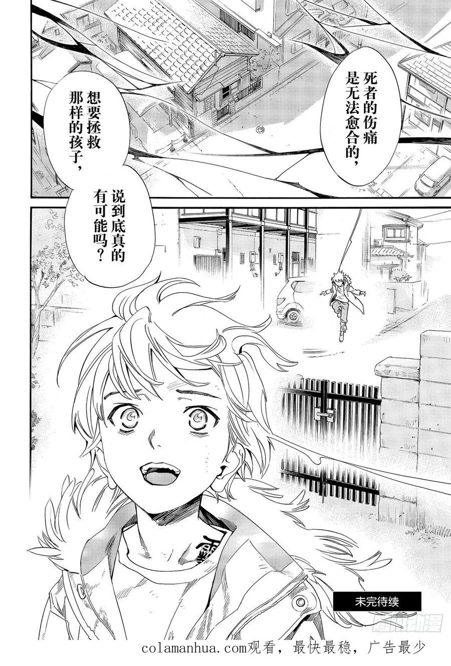 野良神 99 春与雪 第18页