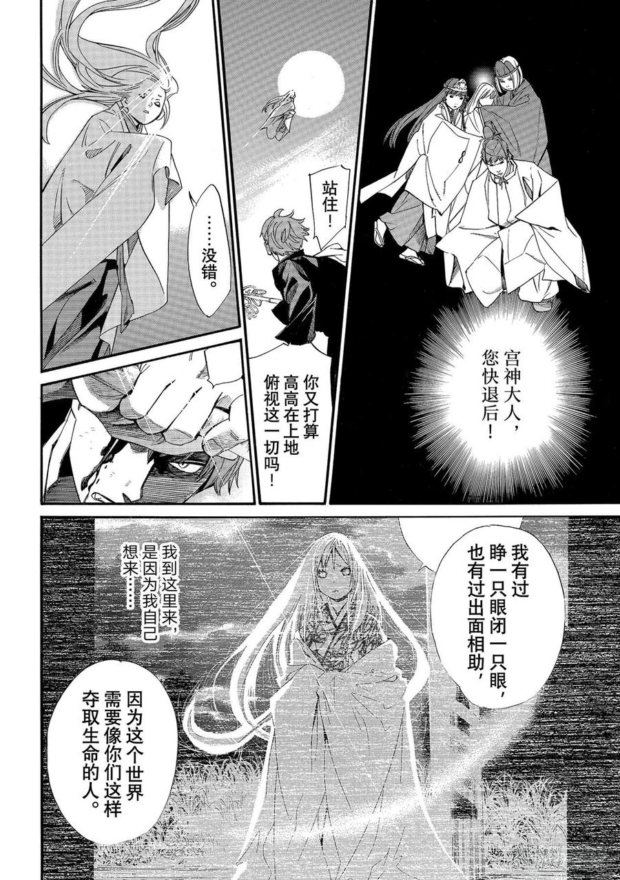 野良神 99 春与雪 第8页