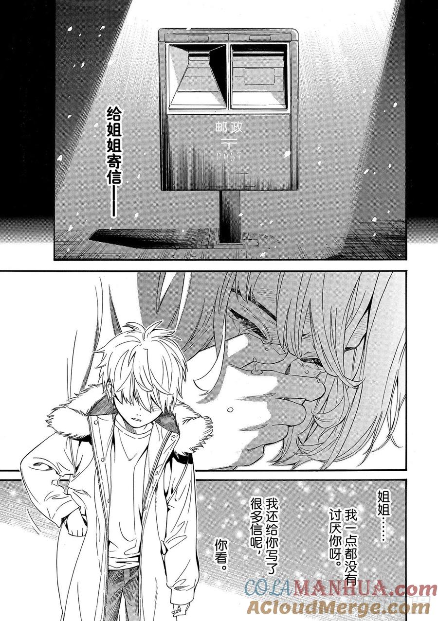 野良神 99-2 春与雪 第17页
