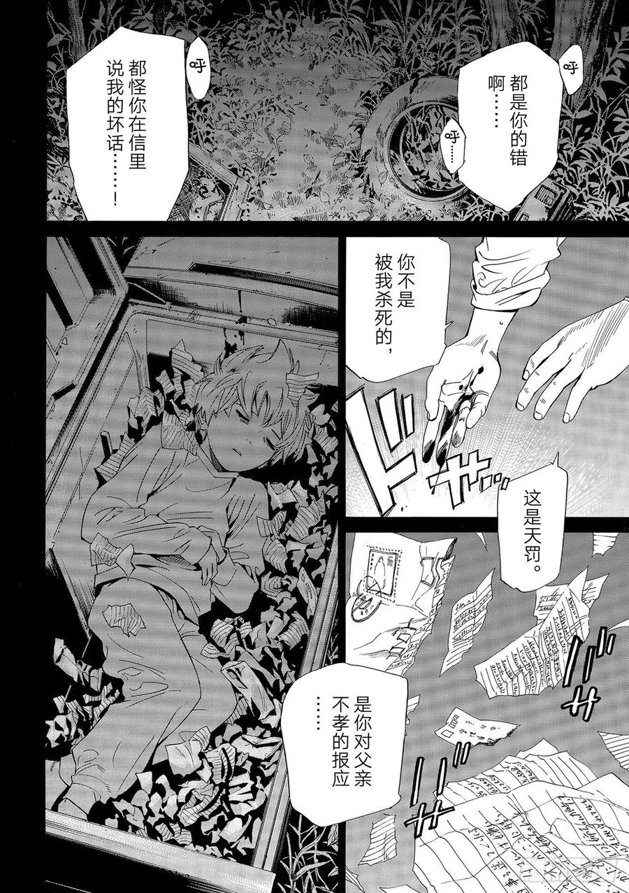 野良神 99-2 春与雪 第14页