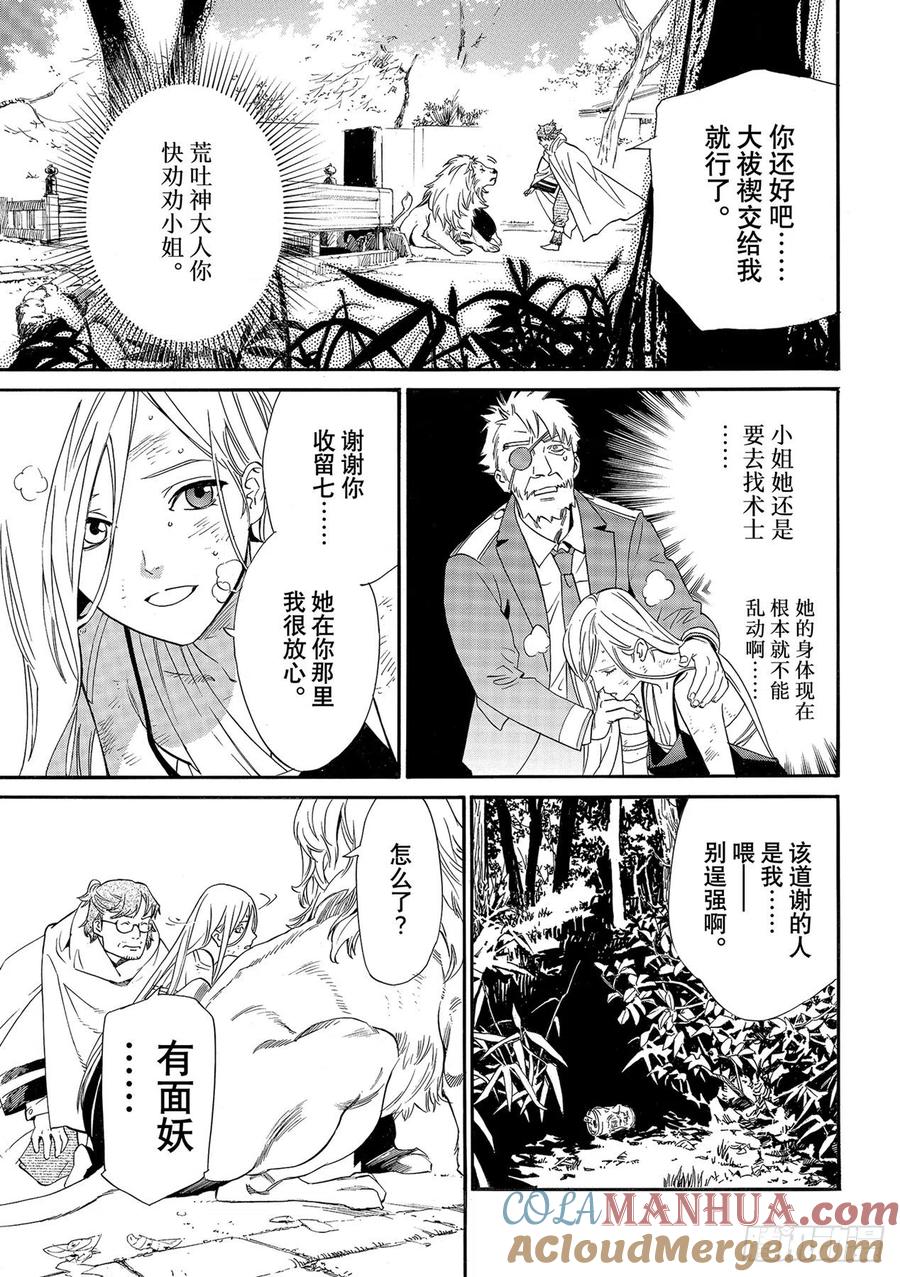 野良神 100 春日飘雪 第27页