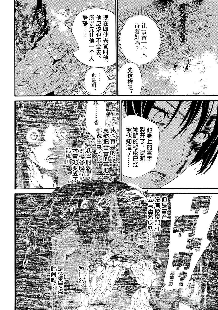 野良神 100 春日飘雪 第10页